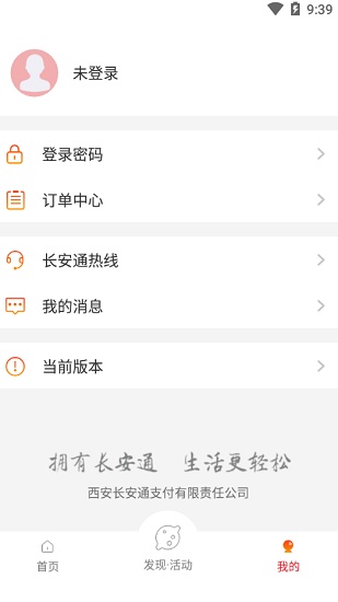 长安通手机版(改名西安市民卡) v5.4.11 安卓版3