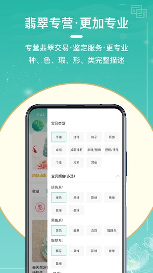 臻纯翠app下载