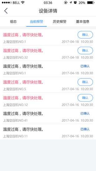 設備云助手app3