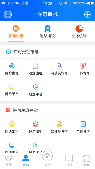 郑州政务交通app