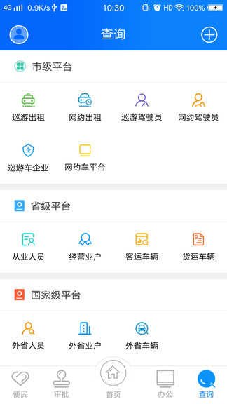 郑州政务交通app v1.5 官方安卓版2