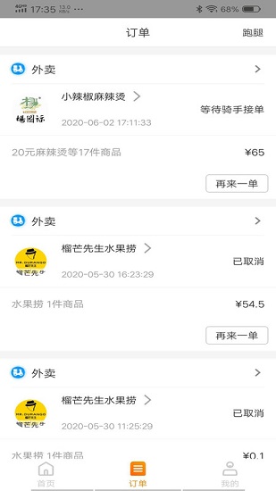 火速外賣最新版 v6.0 安卓版 0