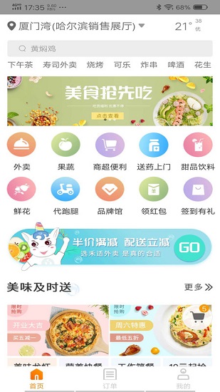 火速外賣最新版 v6.0 安卓版 2