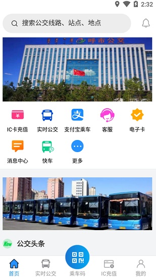 呼和浩特青城公交乘車碼3