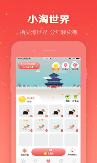 小淘世界 v1.3.5 安卓版 0