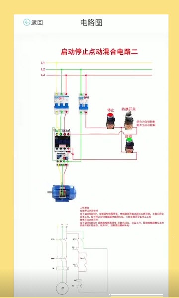 电工图文宝典手机app下载