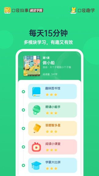 口袋趣學(xué)軟件app1