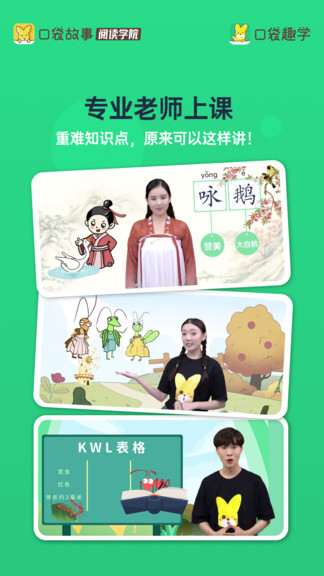 口袋趣學軟件app v1.6.0205030 安卓版 2