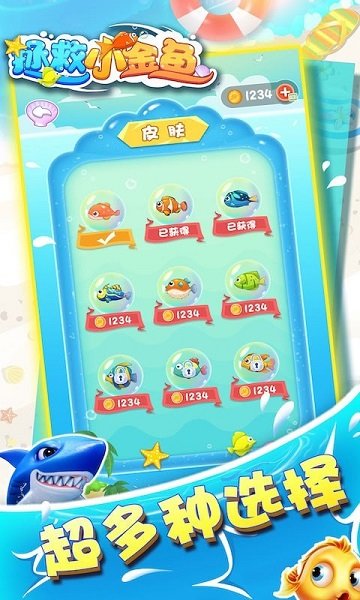 拯救小金鱼中文版游戏 v1.0.0 安卓版0