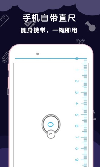 測(cè)量尺子安卓版 v3.8.2 手機(jī)版 1