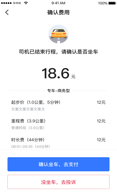 普惠网约车软件 v4.50.0.0010 安卓版2