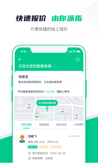 驼驮维保app