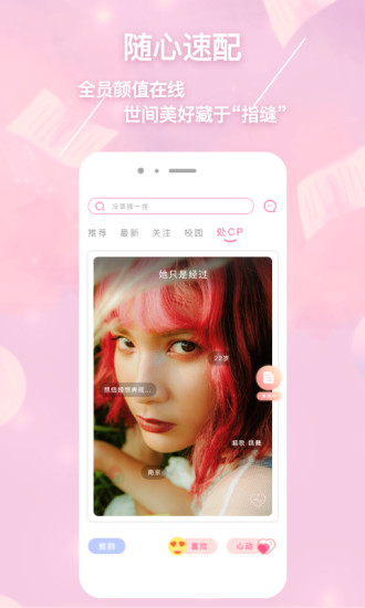 戀愛(ài)心軟件 v2.2.6 安卓版 3