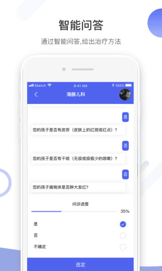 海豚兒科診所 v1.2.7 官方安卓版 1