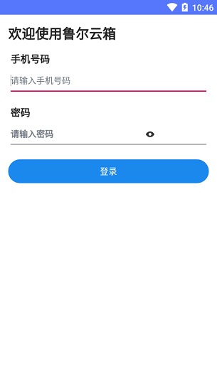 鲁尔云箱app(医药冷链监控) v2.6.1 安卓版1