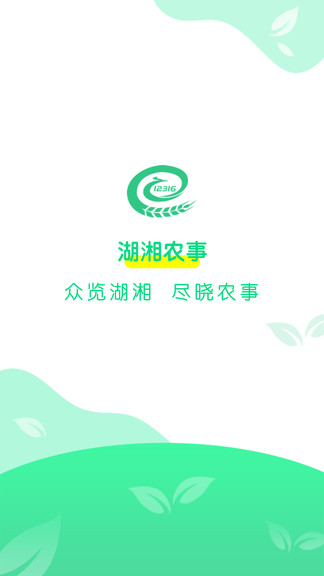湖湘农事手机最新版 v2.2.0 安卓版0