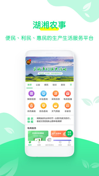 湖湘农事手机最新版 v2.2.0 安卓版1