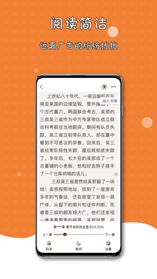 橘子猫轻小说 v1.0.3 安卓版3