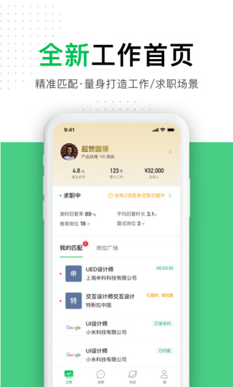 圆领找工作平台 v4.47.41 安卓版1