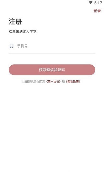 北大學堂教育平臺0