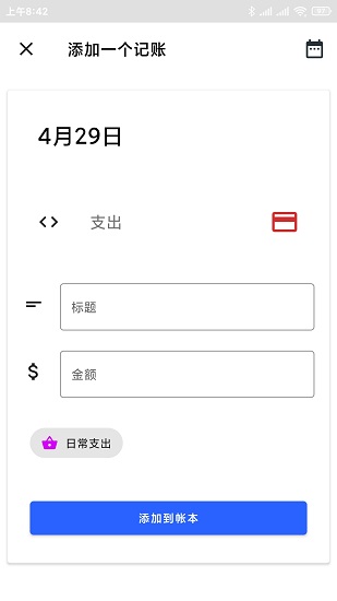 Card記賬 1.1.12 安卓版 4