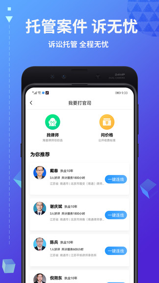 共享律所安卓版