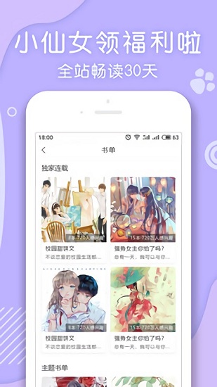 翻糖小說app下載