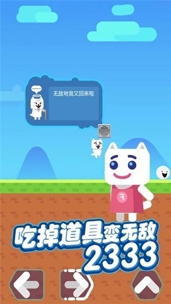 超级喵里奥中文版 v1.0.1 安卓版1