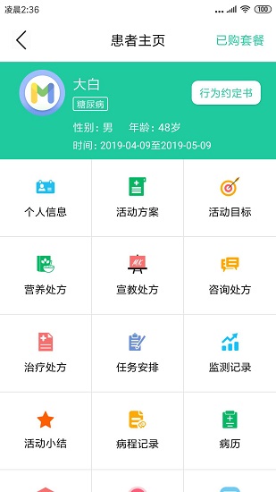 邁康云醫(yī)生最新版 v0.4.0 安卓版 2