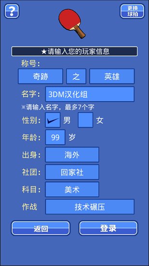 课桌乒乓球中文版 v1.1.5 安卓版0