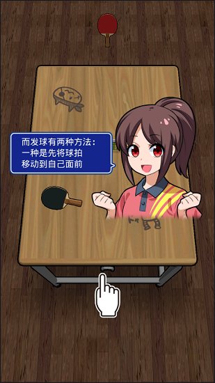 课桌乒乓球中文版 v1.1.5 安卓版2