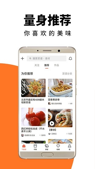 美食王下廚房 v7.6.9 安卓版 1