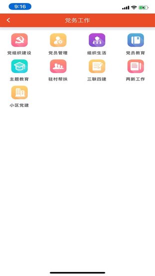 張家界澧蘭黨建app v1.1.40 安卓版 3