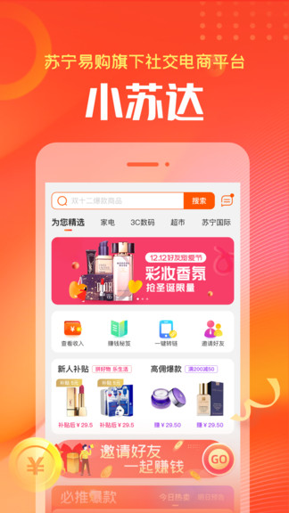 苏宁小苏达app(购物返利) v1.6.1 安卓版1