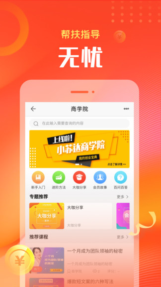 苏宁小苏达app(购物返利) v1.6.1 安卓版2
