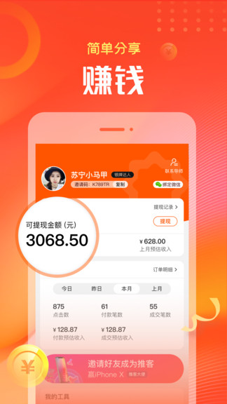 苏宁小苏达app(购物返利) v1.6.1 安卓版3