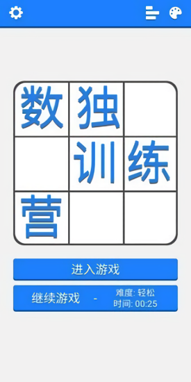 數(shù)獨(dú)訓(xùn)練營2