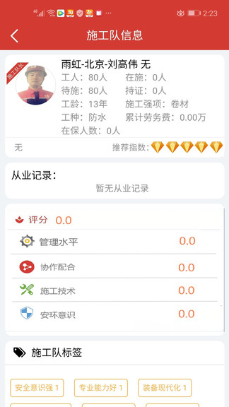 东方雨虹工匠劳务平台 v4.1.62 安卓版3
