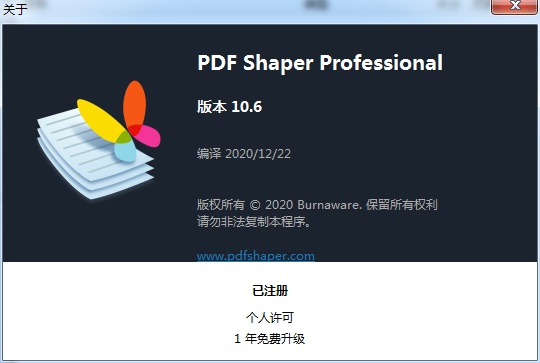 pdf shaper professional修改版