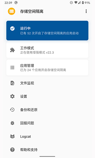 存儲空間隔離(存儲重定向) v8.5.0 安卓版 0