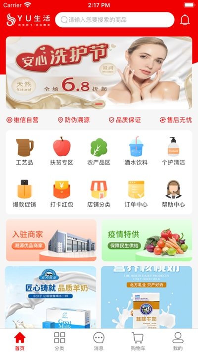 yu生活 v1.0.4 安卓版2