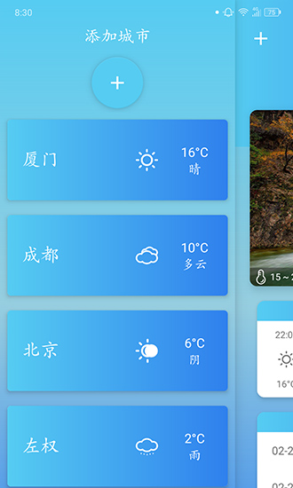 华美天气 v2.1 安卓版2