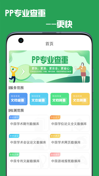 pp论文查重app v4.6.0 安卓版0