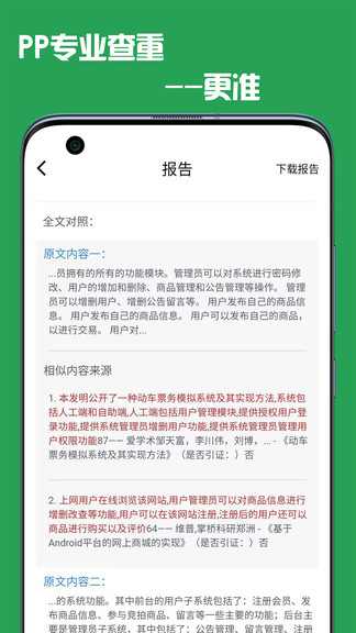pp论文查重app v4.6.0 安卓版3