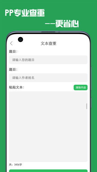 pp论文查重app v4.6.0 安卓版2