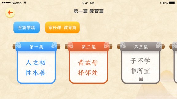 婷婷三字經(jīng)app