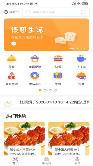 饭团生活app v1.1.1 安卓版3