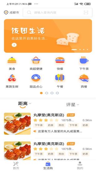 饭团生活app v1.1.1 安卓版2