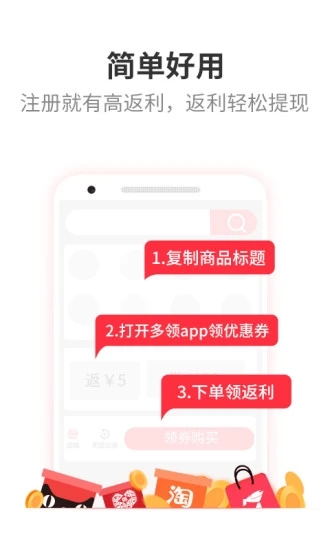 多领购物返利 v2.70 安卓版2