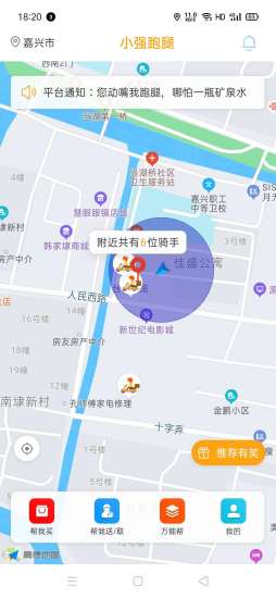 小强跑腿app v3.0.12 安卓版3